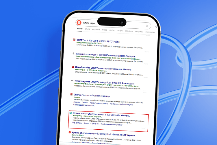 Тестируем инструменты Яндекса: как новые форматы влияют на эффективность