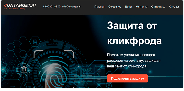 Топ-5 сервисов для борьбы с рекламным фродом в 2025 году