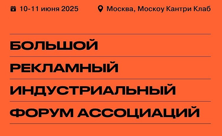 Маркетинговые конференции: что нас ждёт во второй половине 2025 года