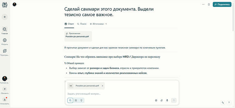 Perplexity AI: краткий гайд по использованию продвинутого поисковика