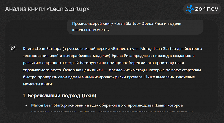 Как эффективнее читать книги о бизнесе с помощью ИИ