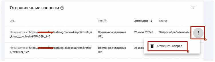 Как удалить страницу из поиска Яндекс или Google