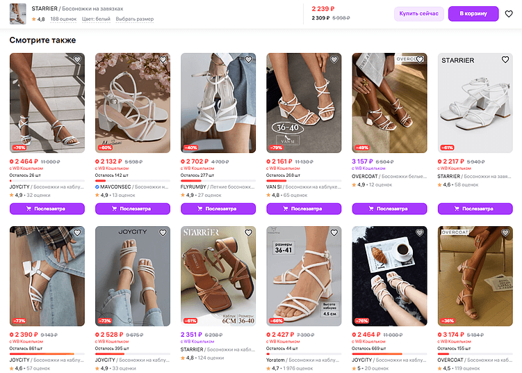 Как видите, на одной полке может быть сразу по несколько товаров одного продавца