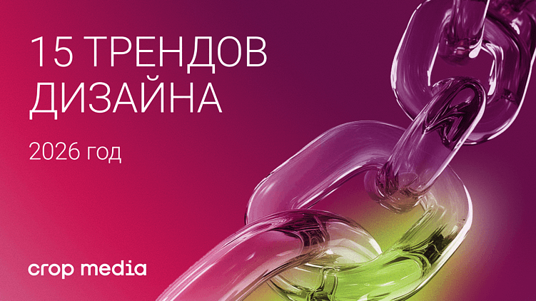 15 трендов дизайна 2026 года: живое против идеального