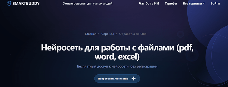 Нейросети для анализа данных: ТОП-10 ИИ-сервисов для аналитики