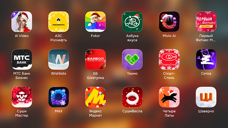 Стрём или норм? 504 новогодние иконки приложений