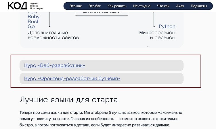 Так, например, выглядят врезки со ссылками на релевантные курсы в журнале «Код».