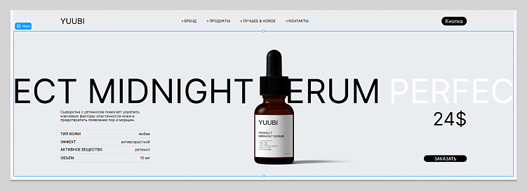 Секция Main — первый экран страницы