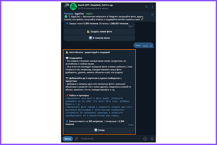 Нейросеть Nano Banana для маркетинга [функции для коммерческих задач]