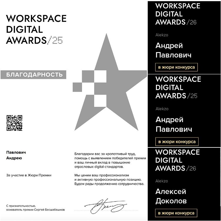 Мы в жюри WDA-2025/26