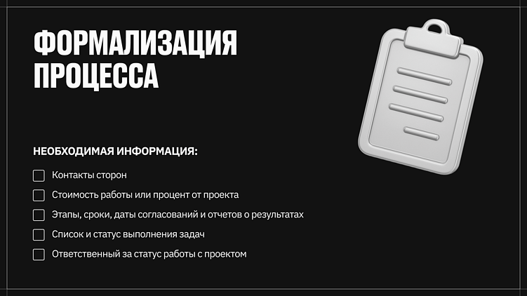 Информация, которую необходимо прописать в договоре с партнером