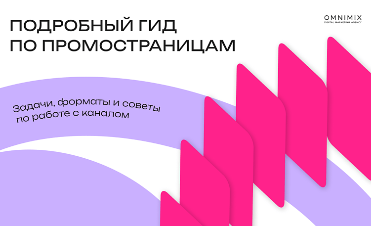 ПромоСтраницы Яндекса: формат, который объединяет контент, перформанс и доверие аудитории