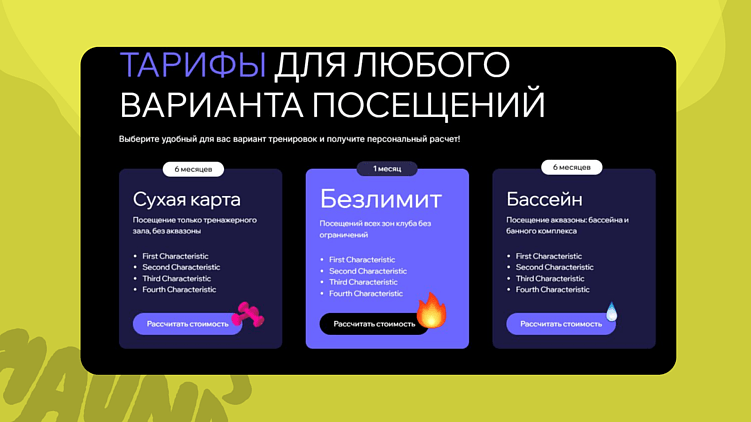 Идеальный сайт для фитнес-клуба: пошаговый разбор структуры, которая дает лиды