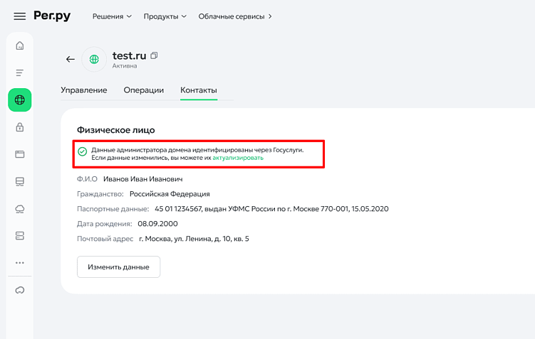 Отражение статуса идентификации в личном кабинете Рег.ру