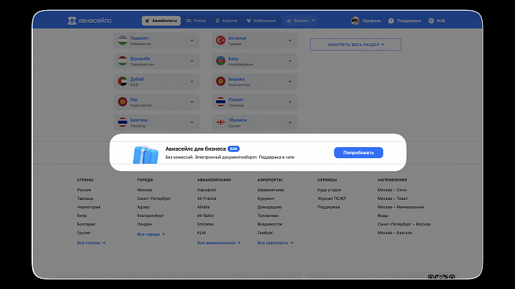 Разбираем сайт Авиасейлс вместе с дизайнерами