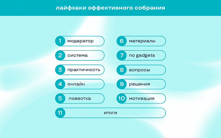 Собрания команды: как организовать и не тратить на них все рабочее время