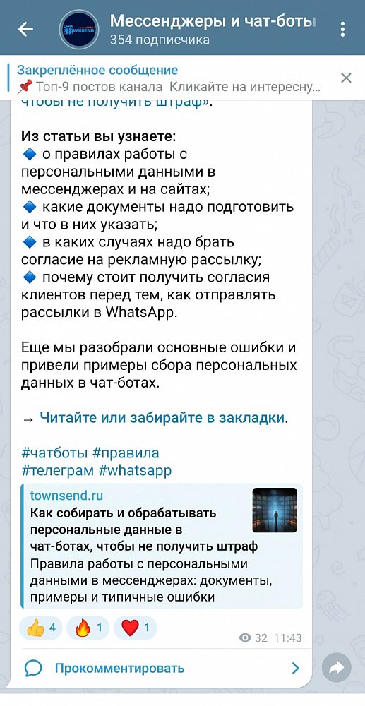 Правила работы с чат-ботами ﻿в Телеграм: с чего начать и как привлекать подписчиков