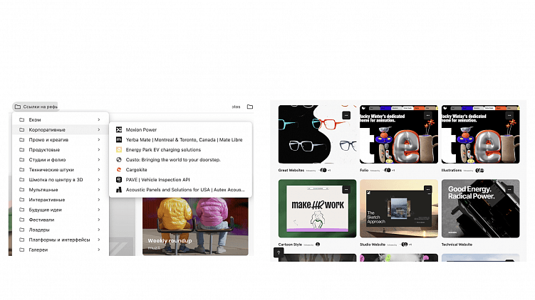 Как работать с референсами?