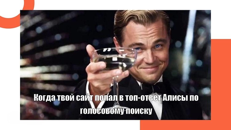 SEO для голосового поиска: что важно учесть, чтобы быть в тренде