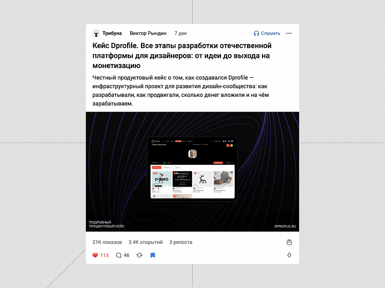 Кейс о том, как разрабатывали Dprofile