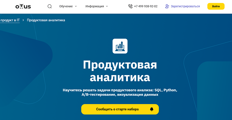 Лучшие курсы продуктового аналитика: обучение аналитике продукта онлайн