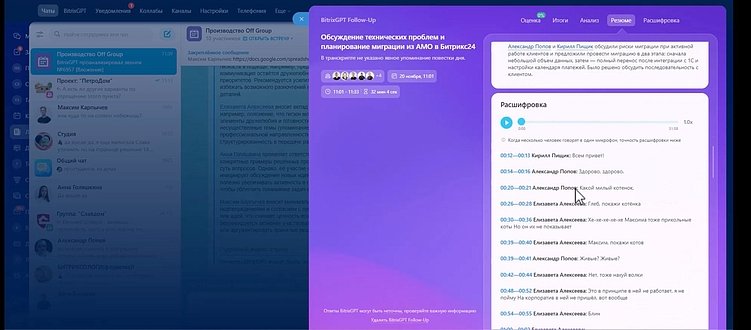 Bitrix GPT в Битрикс24: как технологии ИИ трансформировали CRM и внутренние процессы компании