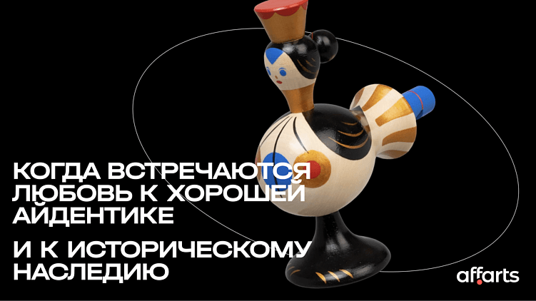 Российские бренды, в которых айдентика усиливает продукт: сохранёнки AffArts