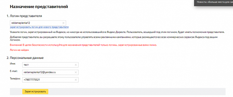 Как дать доступ к Яндекс Директ