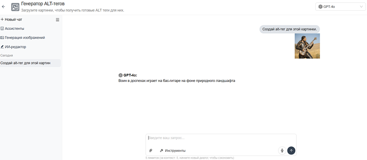 Инструмент для генерации ALT-тегов