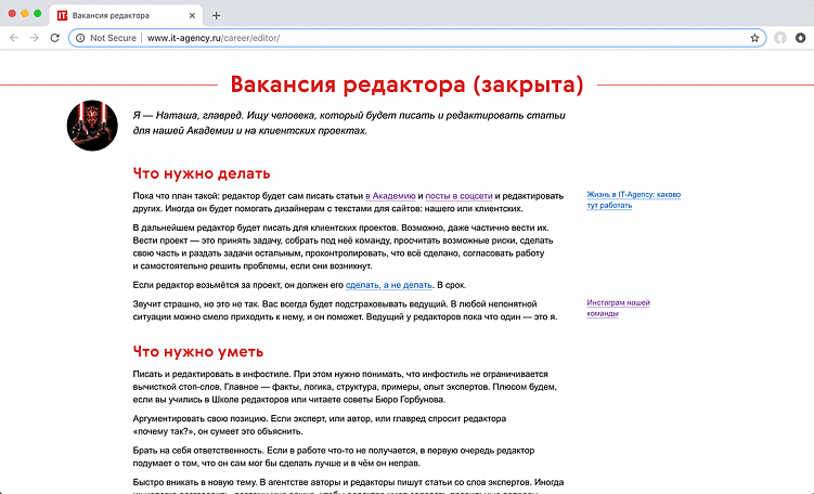 Мы много хотели от человека, найти такого было сложно, но мы справились. Полный текст вакансии