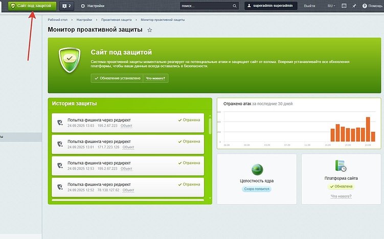 Вирусы на «1С-Битрикс»: спасение сайта