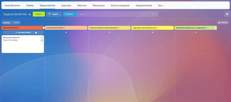 Автоматизация подбора персонала: как использовать Битрикс24 для рекрутинга в HR