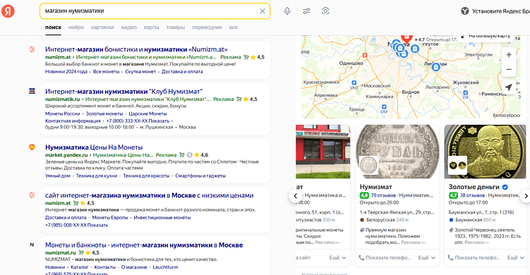 Организация в «Списке организаций в результатах поиска»