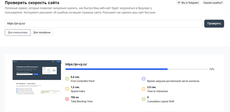 Интерфейс сервиса для проверки скорости загрузки