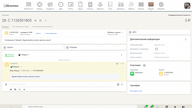 Всё больше компаний переводят систему поддержки в телеграм при помощи интеграции с CRM. Источник: help.megaplan.ru