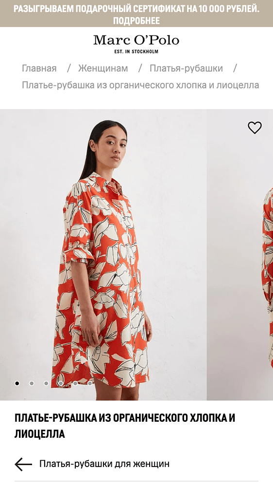 На чем теряют деньги fashion e-commerce | UX-патруль Marc O`Polo