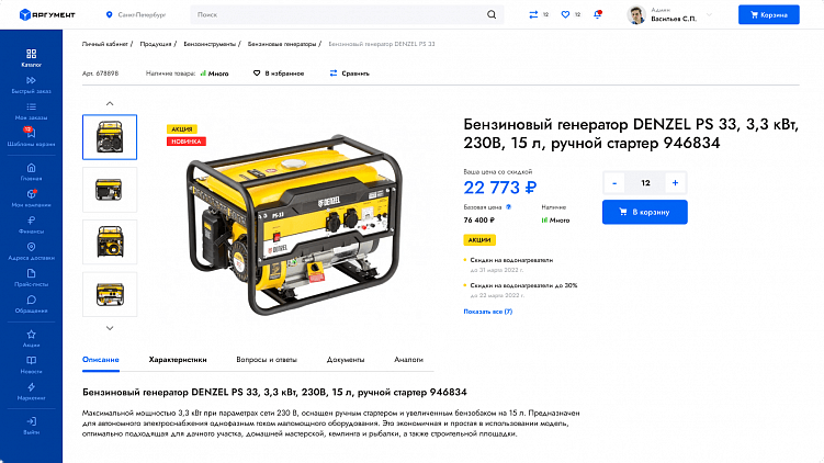 B2B-платформа «Аргумент»: быстрый запуск и эффективные решения для e-commerce и дистрибуции