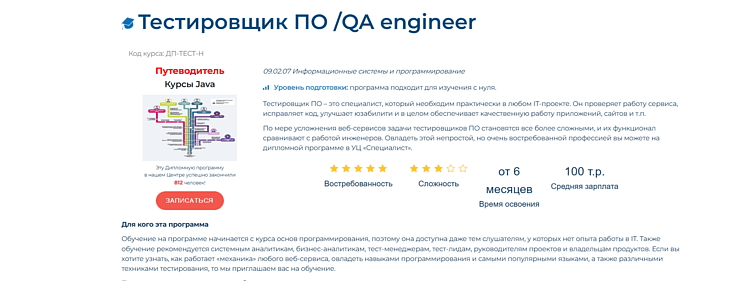 Лучшие курсы QA тестировщика с нуля: обучение с гарантией трудоустройства