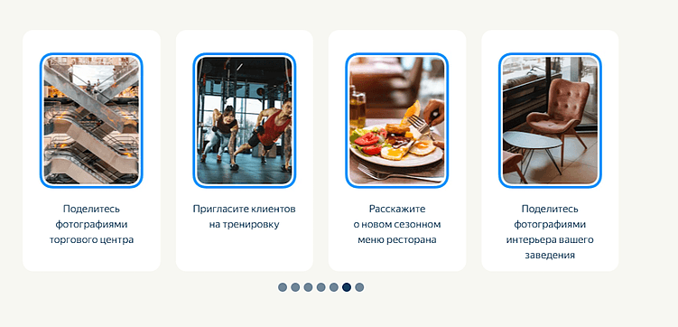 Как бизнесу использовать сторис в «Яндекс Картах», кому это подойдет и как их создавать пошагово