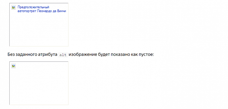 Изображение с атрибутом Alt и без него