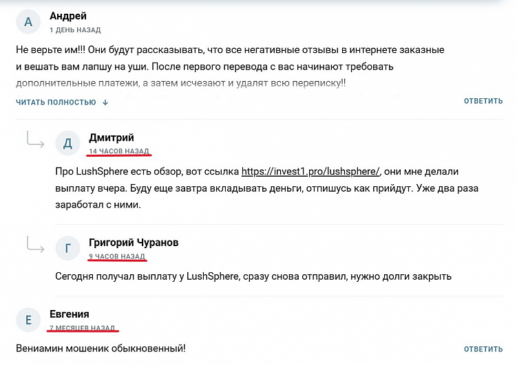 Как я разоблачил мошенников, распространяющих ложные отзывы обо мне: Вениамин Степаненко.