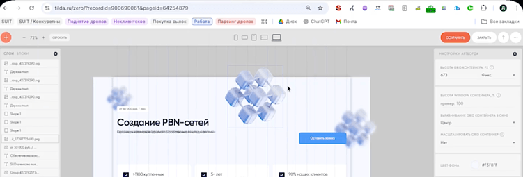 Как продвинуть сайт на Тильде?