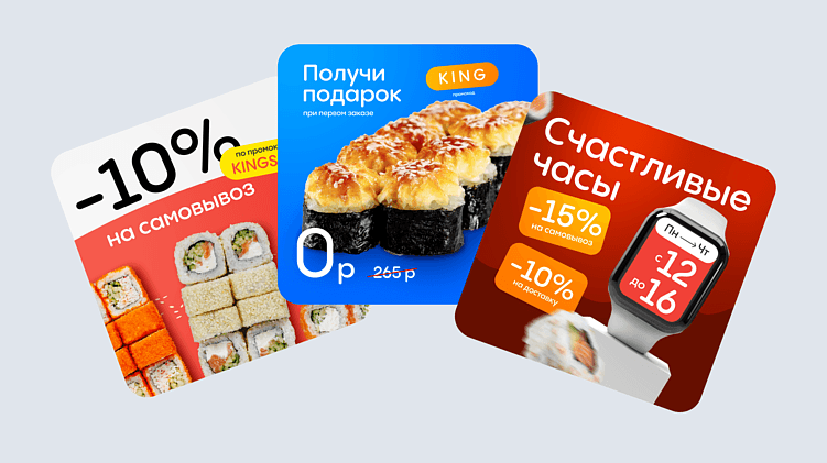 Примеры специальных предложений King Sushi