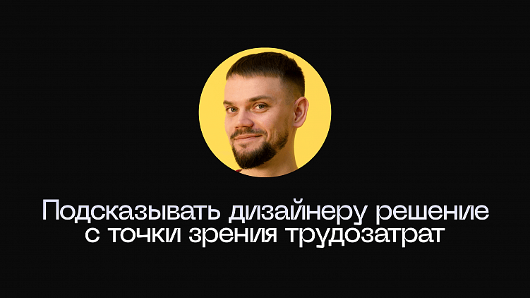 Как дизайнерам и разработчикам работать вместе и что об этом думает молодая дизайн-студия