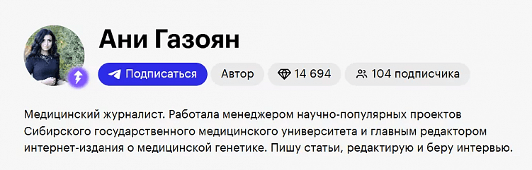 Пример, как оформлена страница автора в Т—Ж