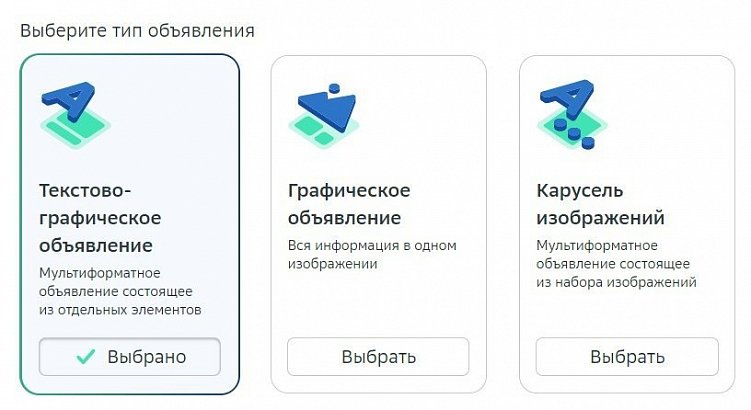 Как запустить первую рекламную кампанию в Sber Ads. О возможностях площадки