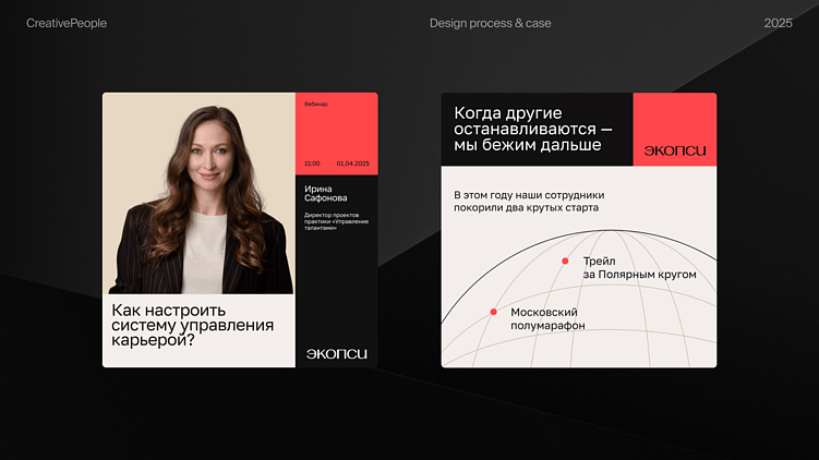 Бизнес делают люди: человекоцентричный ребрендинг для ЭКОПСИ от CreativePeople