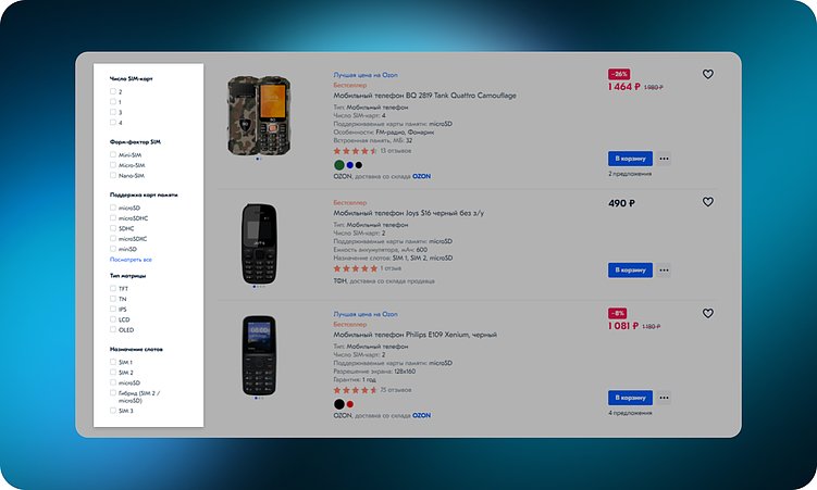 Фильтры по параметрам из превью карточки товара на ozon.ru