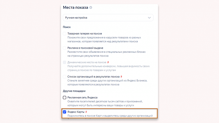 Как разместить рекламу на Яндекс Картах