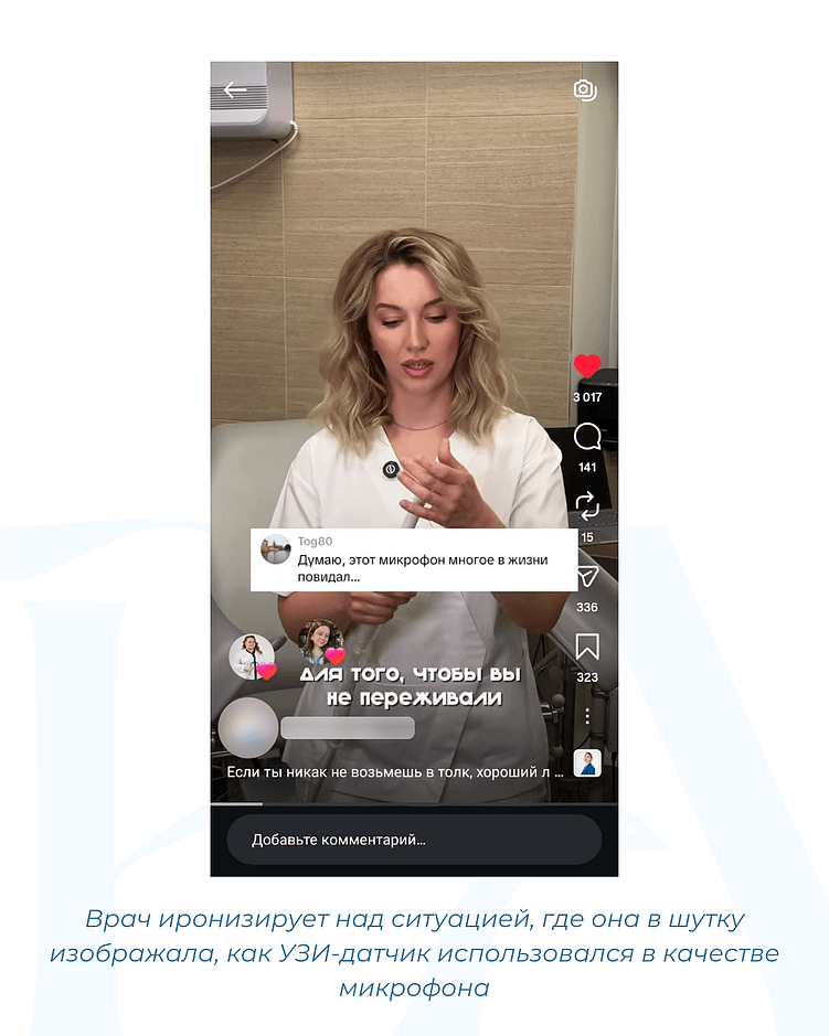 Как клиникам и врачам шутить в соцсетях, чтобы вас не отменили